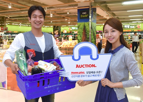 옥션, 홈플러스 당일배송 서비스 오픈.jpg