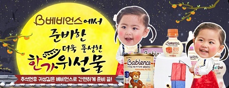 0911 LG생활건강 베비언스 한가위 이벤트.jpg