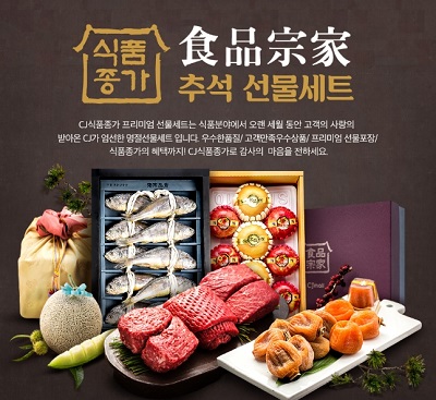 [CJ오쇼핑] 추석 선물세트.jpg