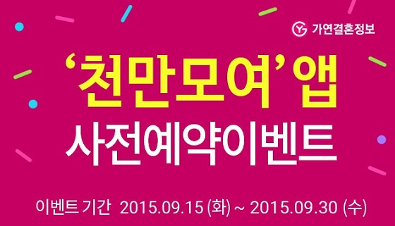 천만모여 이벤트 관련 자료.jpg