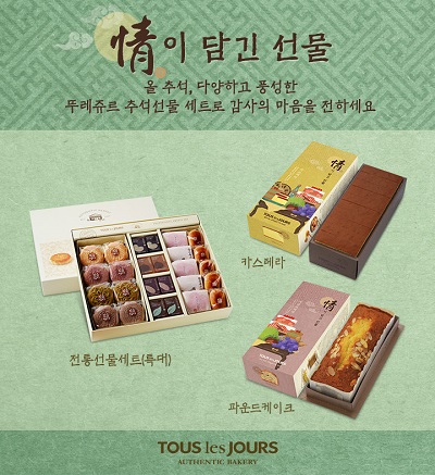 [뚜레쥬르] 풍성한 한가위를 위한 추석선물세트 판매.jpg