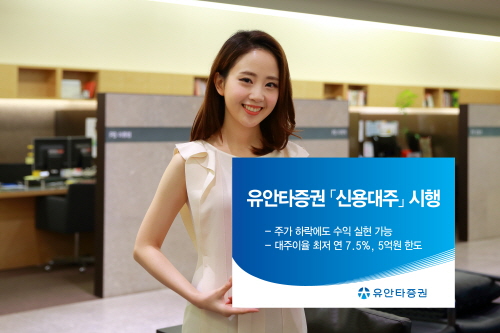 크기변환_유안타증권「신용대주」시행(1).jpg