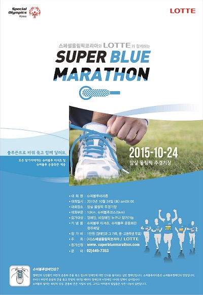 슈퍼블루마라톤_포스터-1.jpg