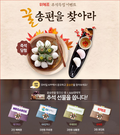 꿀송편을 찾아라.JPG