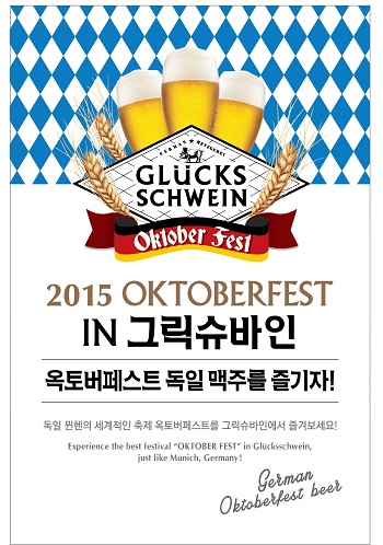 삼립식품_그릭슈바인_옥토버페스트 행사 진행_20150930.jpg