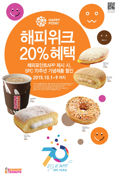 던킨도너츠_SPC창립 70주년 기념 프로모션.jpg