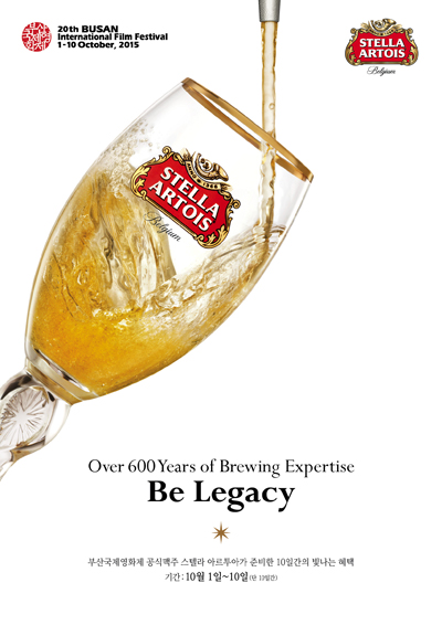 오비맥주 보도자료_스텔라 아르투아 부산국제영화제 공식 후원 맥주로 선정_151001.jpg