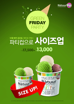 [이미지] 나뚜루팝_‘그린 프라이데이 파티’2.jpg