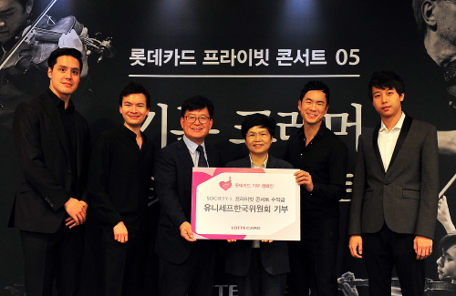 크기변환_[롯데카드] 콘서트 수익금 모아 한국유니세프위원회에 기부.jpg