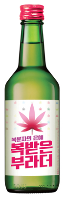 보해양조_복받은 부라더2.jpg