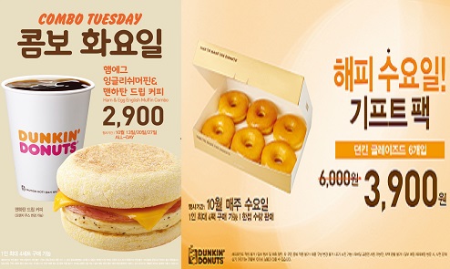 던킨도너츠_콤보 화요일.jpg