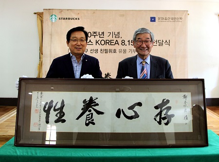 [20151015] 사진자료1_스타벅스, 광복 70주년 기념해 백범 김구 선생 유물 기부.JPG