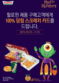 [이미지]크리스피크림도넛_할로윈 스크래치카드 .jpg
