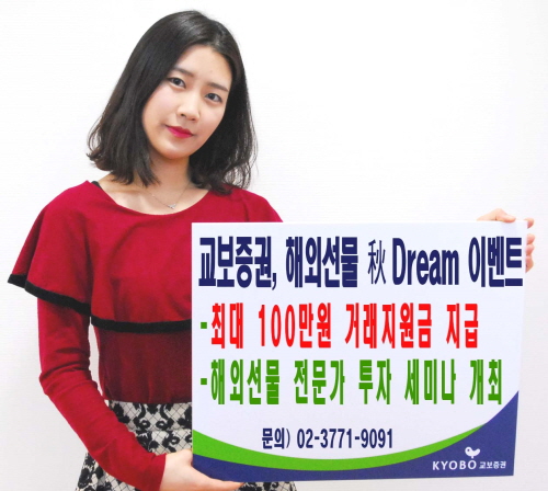 크기변환_20151019 해외선물Dream이벤트.jpg