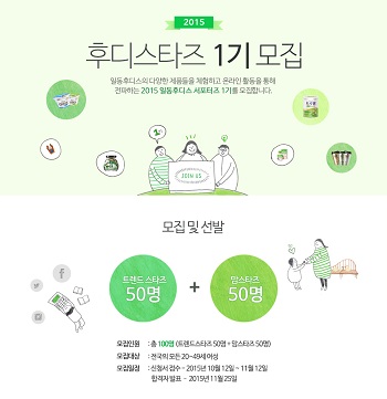 [사진] 온라인 서포터즈 후디스타즈 모집공고.jpg
