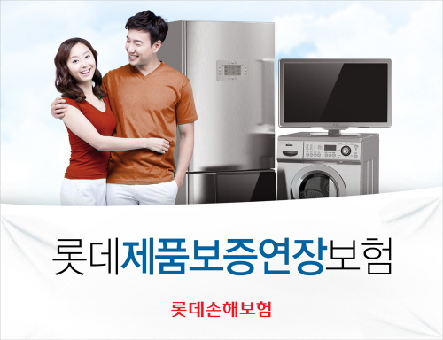 크기변환_[보도자료] 롯데 제품보증연장보험 출시(사진1).jpg