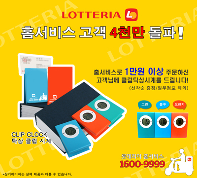 [이미지]롯데리아, 홈서비스 이용 고객 누적 4천만 돌파 .jpg