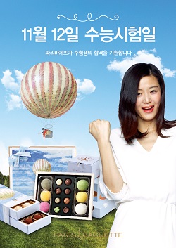 파리바게뜨 수능선물.jpg