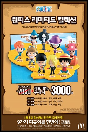 사진자료_맥도날드, 인기 원피스 캐릭터로 구성된 '원피스 리미티드 컬렉션 스페셜 세트' 한정 판매.JPG