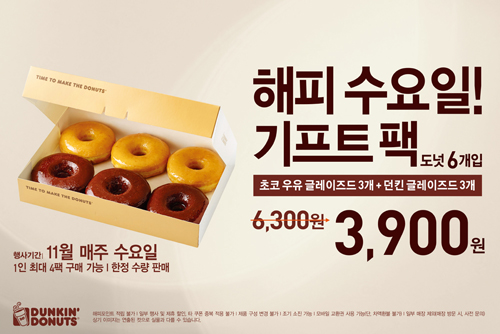 던킨도너츠_해피 수요일.jpg 던킨도너츠_해피 수요일.jpg