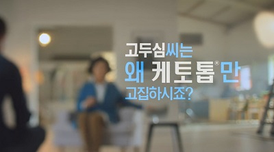 [한독] 케토톱 신규 TV CF_1.jpg