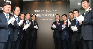 크기변환_NH핀테크혁신센터개소식1.JPG