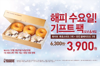 던킨도너츠_해피 수요일.jpg