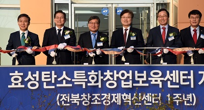 사진1. 효성탄소특화창업보육센터 개소식.jpg