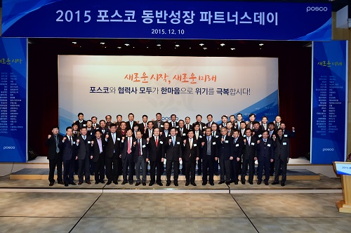 포스코 동반성장 파트너스데이.jpg