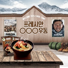 CJ제일제당 프레시안 가쓰오우동 페이스북 이벤트 이미지.jpg