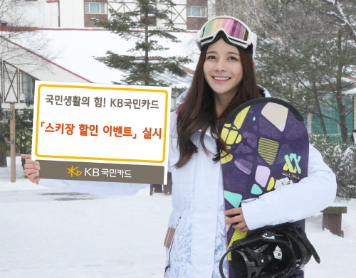 크기변환_[사진자료2] KB국민카드, 스키장 할인 이벤트 실시(151127)2.jpg