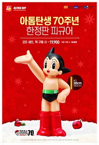 [이미지]롯데리아, 탄생 70주년 아톰 피규어 한정 출시.jpg