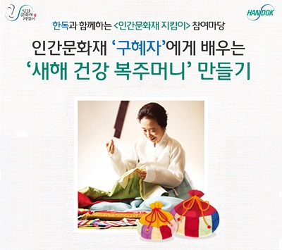 [한독] 인간문화재 지킴이 참여마당.jpg