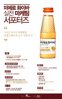 [현대약품] 미에로화이바 실전 마케팅 서포터즈 모집 이미지.jpg