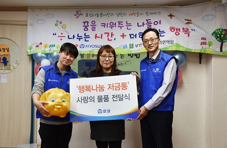 사진 1. 효성나눔봉사단이 21일 서울시 관악구에 위치한 성민장애아동어린이집을 찾아 임직원들이 직접 모금한 성금으로 교육보조재와 사물함을 구입해 전달했다. (사진 가운데는 성민장애어린이집 백경애 원장,%2.jpg