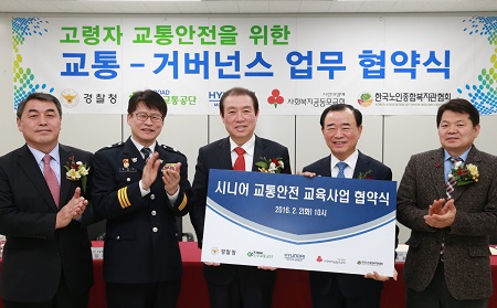 160202_고령자 교통안전 거버넌스 업무 협약식_02.jpg