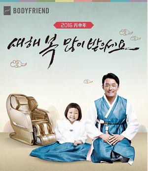 [보도사진] 우리 가족 설 선물도 ‘바디프랜드 안마의자!’.png