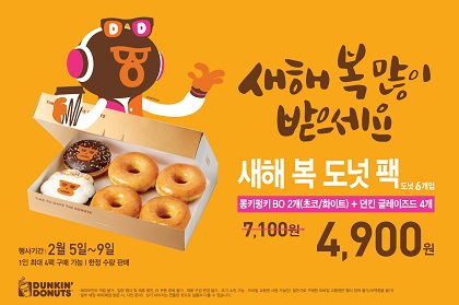 던킨도너츠_새해 복 도넛 팩 프로모션.jpg