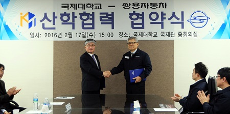 20160218-쌍용차_국제대학교와_산학협력_협약_체결_1.jpg