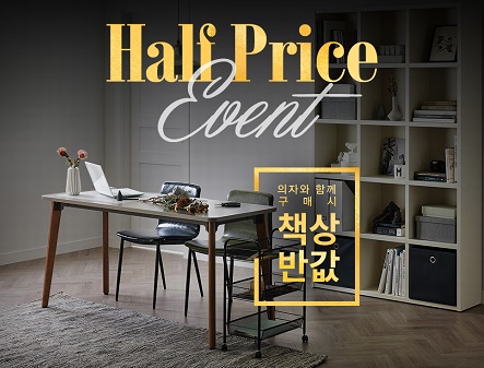 1. 한샘_책상반값이벤트.jpg