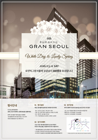 2.화이트데이in로맨틱그랑서울_포스터.jpg 2.화이트데이in로맨틱그랑서울_포스터.jpg