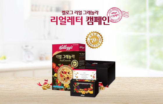 [켈로그] 리얼그래놀라 '리얼레터' 캠페인.jpg