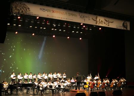 SK하이닉스 행복나눔 꿈의 오케스트라 이천시 '행복나눔 한마당' 공연(2014-09).jpg