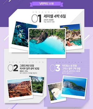 [롯데홈쇼핑] 고객감사 대축제 낭만적인 소원 이벤트.jpg