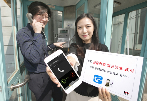 [KT사진자료]공중전화 발신정보 표시 (1).jpg