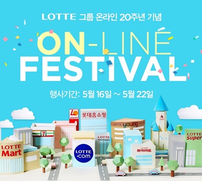 [첨부사진]롯데온라인페스티벌_0516.jpg