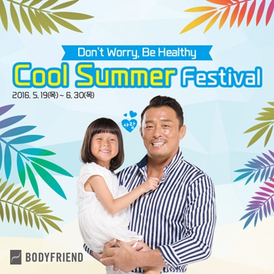 [보도사진] 바디프랜드, 안마의자 고객 대상 ‘쿨 섬머 페스티발’ 개최.jpg