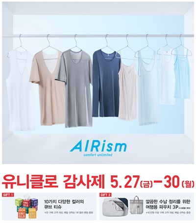 사진자료_유니클로, 5월 27일부터 4일간 고객들의 성원에 감사하는 '유니클로 감사제' 진행.jpg