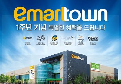 이마트 타운 1주년.jpg