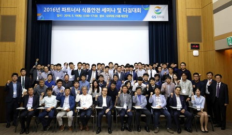 GS리테일과 파트너사 임직원들이 GS타워 25층 대강당에서 진행된 제4회 식품안전 세미나 및 다짐대회를 마치고 기념촬영을 하고 있다.JPG